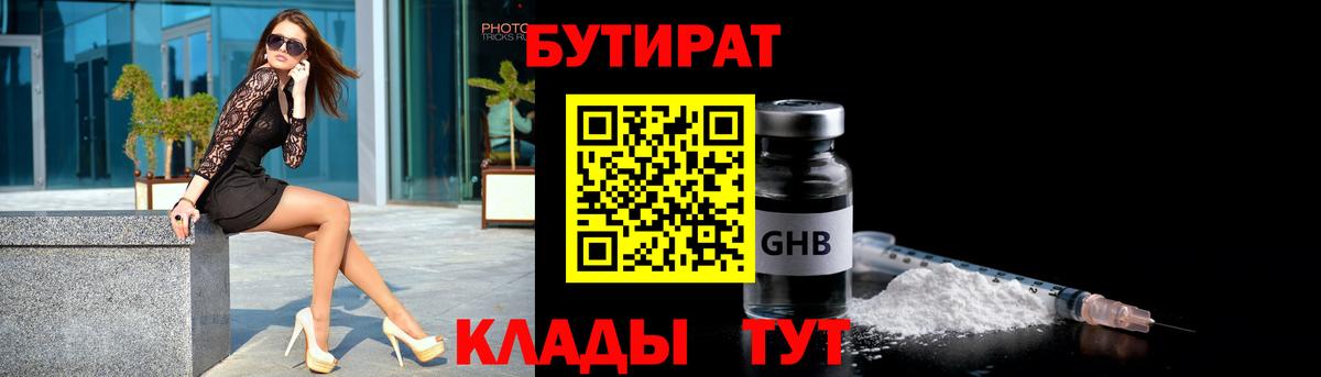 Бутират BDO Чехов