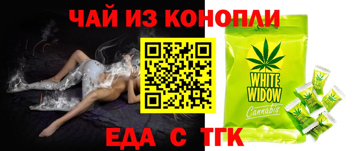Еда ТГК конопля Чехов