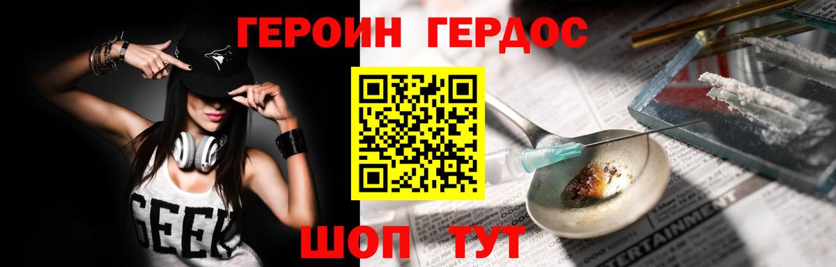 Героин хмурый  Вход с VPN  Чехов 