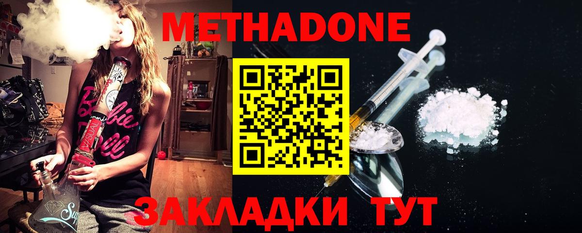 МЕТАДОН кристалл  МЕТАДОН кристалл  Вход с VPN  Чехов 