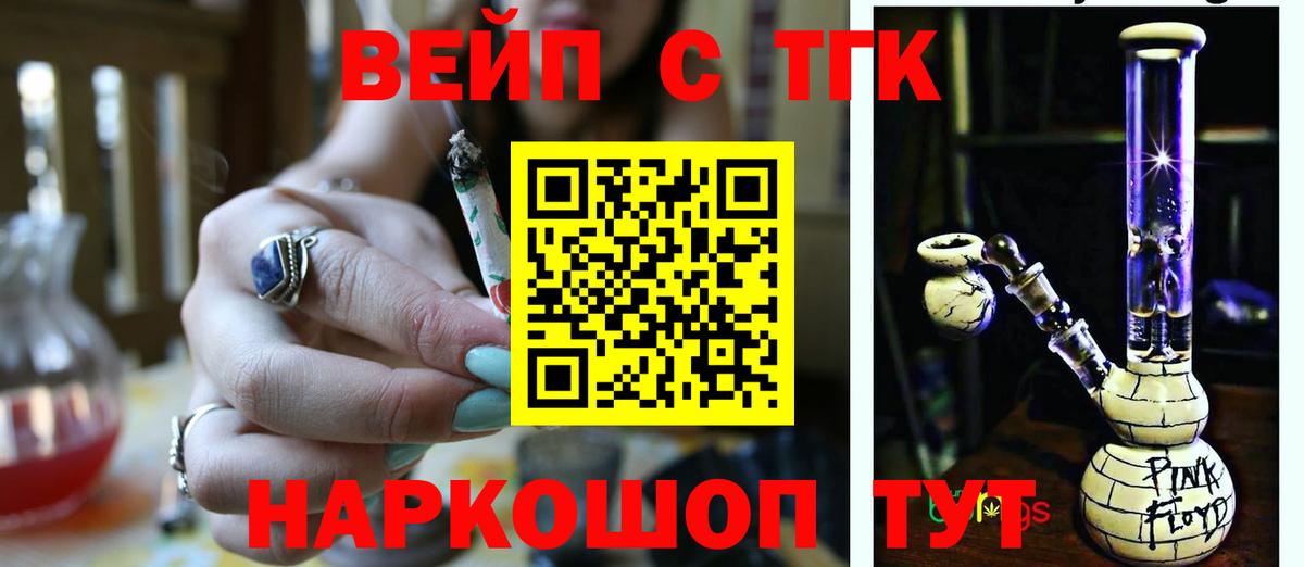 ТГК вейп Чехов